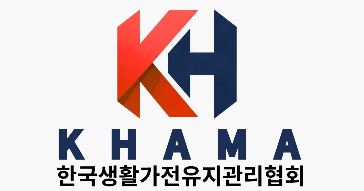 집안 일손을 기술로, KHAMA ‘생활가전 관리 교육’으로 미래 준비