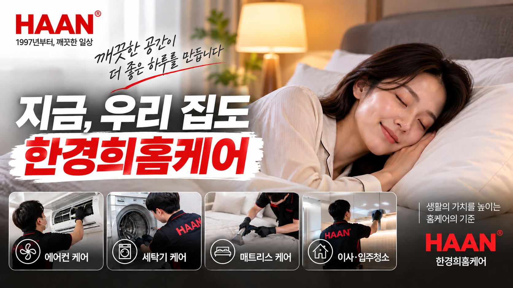 한경희홈케어 홍보 동영상